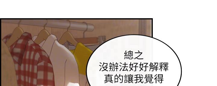 《我的小主管》漫画最新章节第130话免费下拉式在线观看章节第【74】张图片