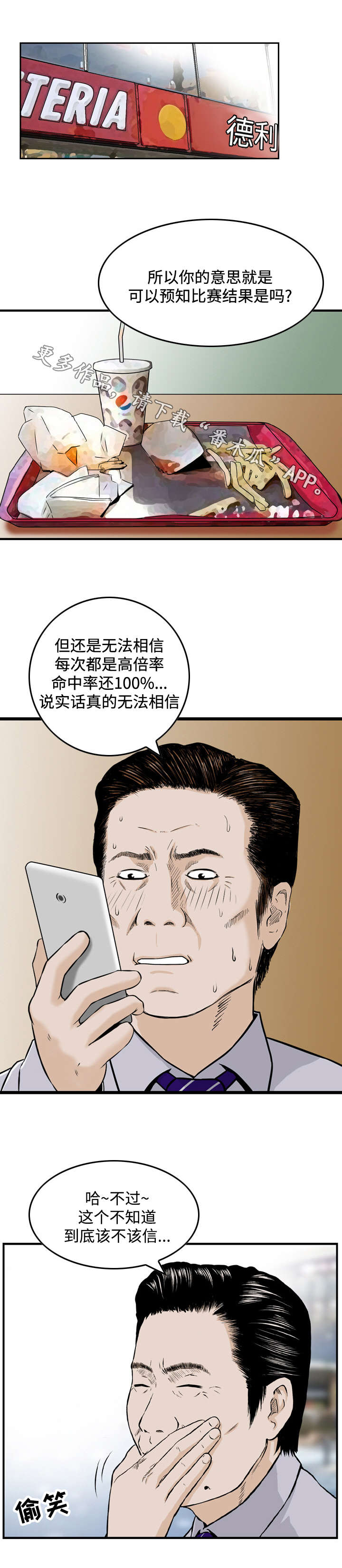 《骤富》漫画最新章节第41章：要求免费下拉式在线观看章节第【7】张图片