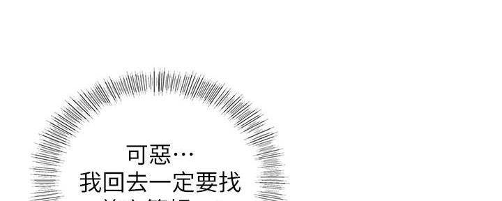 《我的小主管》漫画最新章节第119话免费下拉式在线观看章节第【98】张图片