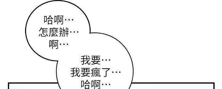 《我的小主管》漫画最新章节第131话免费下拉式在线观看章节第【112】张图片