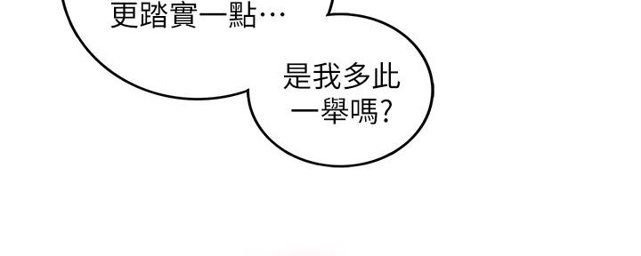 《我的小主管》漫画最新章节第125话免费下拉式在线观看章节第【25】张图片