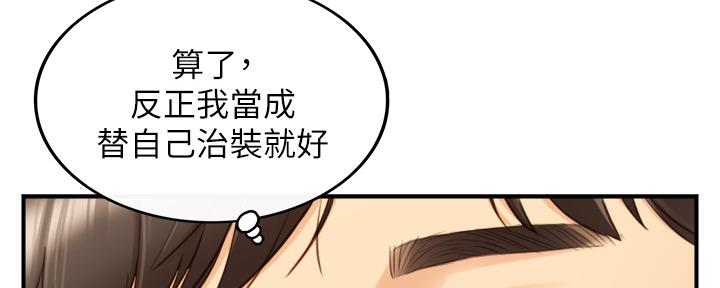 《我的小主管》漫画最新章节第121话免费下拉式在线观看章节第【31】张图片