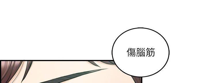 《我的小主管》漫画最新章节第129话免费下拉式在线观看章节第【19】张图片