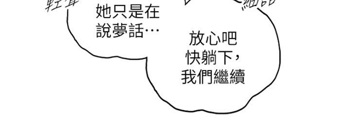 《我的小主管》漫画最新章节第114话免费下拉式在线观看章节第【84】张图片