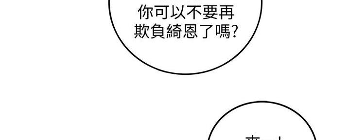 《我的小主管》漫画最新章节第136话免费下拉式在线观看章节第【97】张图片