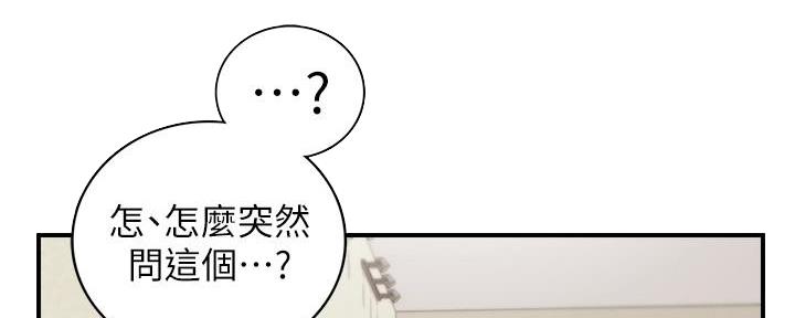 《我的小主管》漫画最新章节第119话免费下拉式在线观看章节第【90】张图片