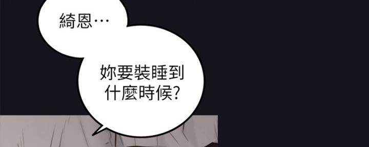 《我的小主管》漫画最新章节第111话免费下拉式在线观看章节第【37】张图片