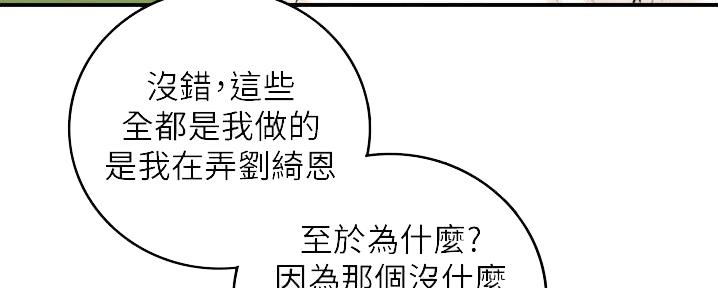 《我的小主管》漫画最新章节第136话免费下拉式在线观看章节第【134】张图片