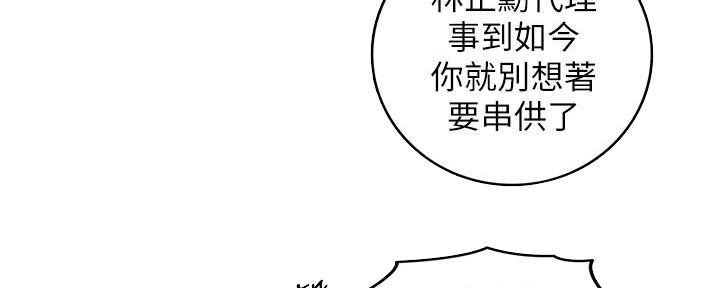 《我的小主管》漫画最新章节第141话免费下拉式在线观看章节第【93】张图片