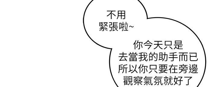 《我的小主管》漫画最新章节第118话免费下拉式在线观看章节第【71】张图片