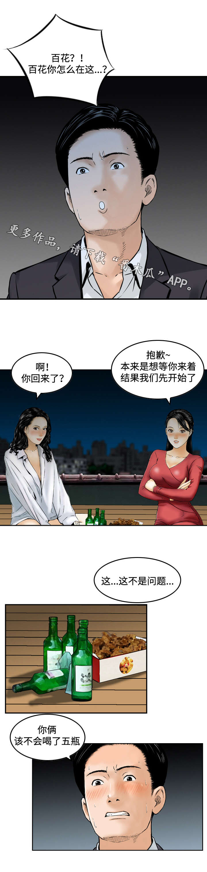 《骤富》漫画最新章节第43章：误会免费下拉式在线观看章节第【2】张图片