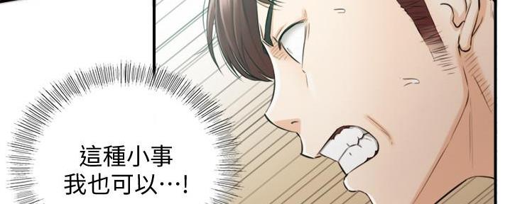 《我的小主管》漫画最新章节第137话免费下拉式在线观看章节第【45】张图片