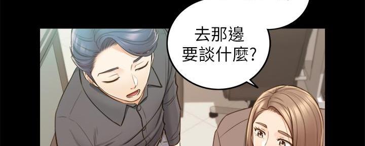 《我的小主管》漫画最新章节第118话免费下拉式在线观看章节第【85】张图片