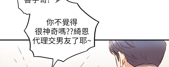 《我的小主管》漫画最新章节第127话免费下拉式在线观看章节第【21】张图片