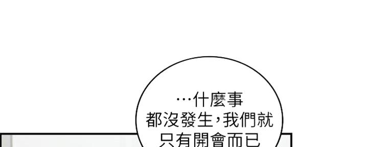 《我的小主管》漫画最新章节第134话免费下拉式在线观看章节第【38】张图片