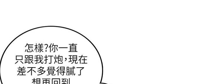 《我的小主管》漫画最新章节第143话免费下拉式在线观看章节第【92】张图片