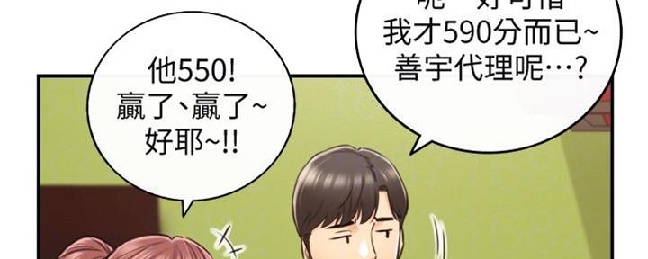 《我的小主管》漫画最新章节第144话免费下拉式在线观看章节第【87】张图片