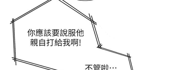 《我的小主管》漫画最新章节第110话免费下拉式在线观看章节第【95】张图片