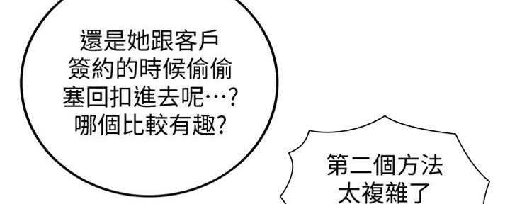 《我的小主管》漫画最新章节第138话免费下拉式在线观看章节第【63】张图片