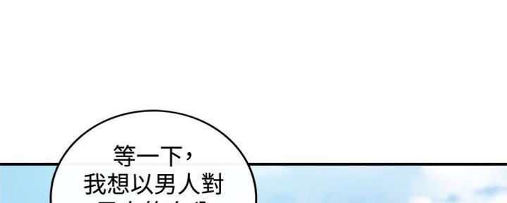 《我的小主管》漫画最新章节第135话免费下拉式在线观看章节第【32】张图片