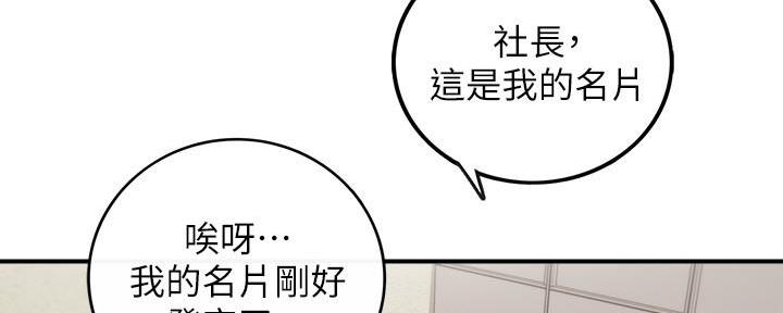 《我的小主管》漫画最新章节第118话免费下拉式在线观看章节第【39】张图片