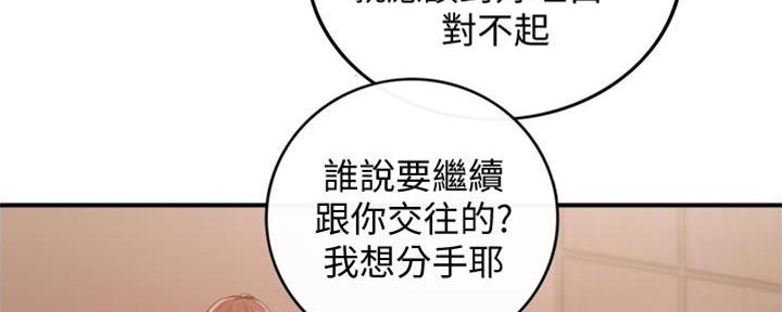 《我的小主管》漫画最新章节第143话免费下拉式在线观看章节第【78】张图片