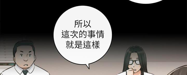 《我的小主管》漫画最新章节第142话免费下拉式在线观看章节第【27】张图片