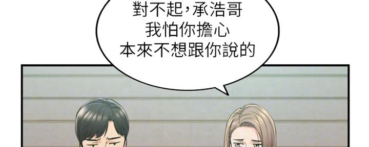 《我的小主管》漫画最新章节第134话免费下拉式在线观看章节第【88】张图片