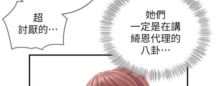 《我的小主管》漫画最新章节第135话免费下拉式在线观看章节第【84】张图片