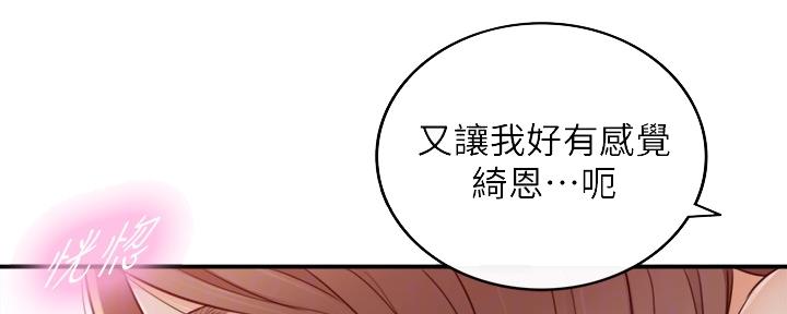 《我的小主管》漫画最新章节第131话免费下拉式在线观看章节第【88】张图片