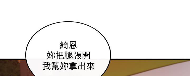 《我的小主管》漫画最新章节第125话免费下拉式在线观看章节第【90】张图片