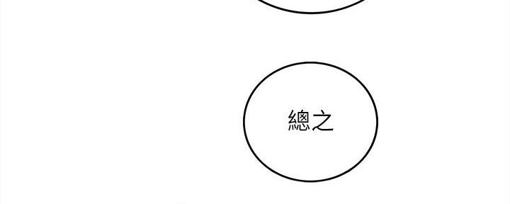 《我的小主管》漫画最新章节第142话免费下拉式在线观看章节第【19】张图片