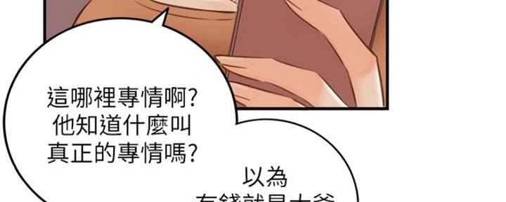 《我的小主管》漫画最新章节第114话免费下拉式在线观看章节第【48】张图片