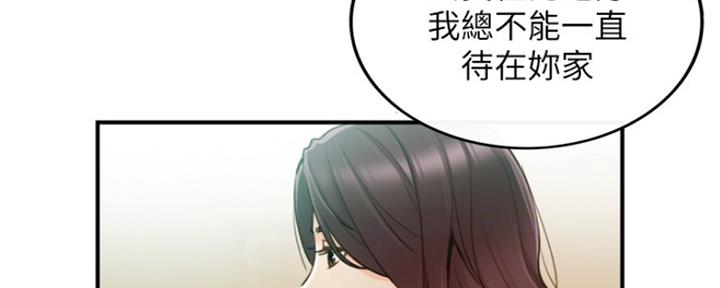 《我的小主管》漫画最新章节第113话免费下拉式在线观看章节第【116】张图片