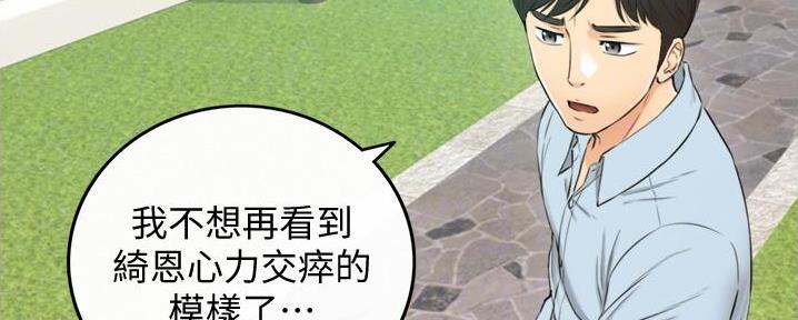 《我的小主管》漫画最新章节第136话免费下拉式在线观看章节第【95】张图片