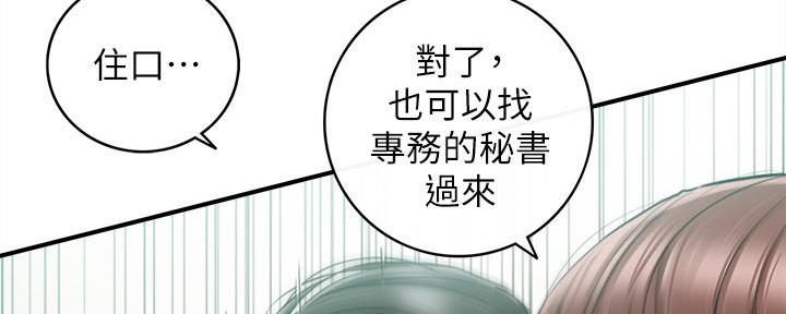 《我的小主管》漫画最新章节第141话免费下拉式在线观看章节第【23】张图片