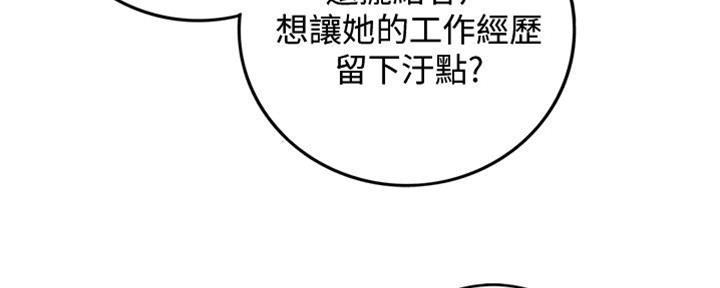 《我的小主管》漫画最新章节第135话免费下拉式在线观看章节第【28】张图片