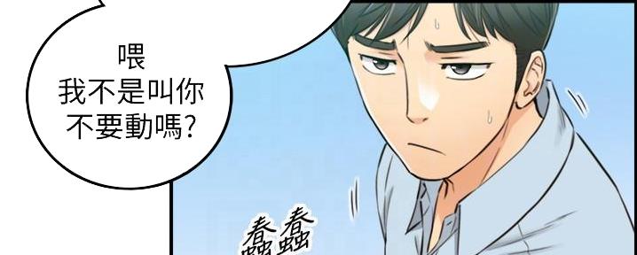 《我的小主管》漫画最新章节第136话免费下拉式在线观看章节第【71】张图片