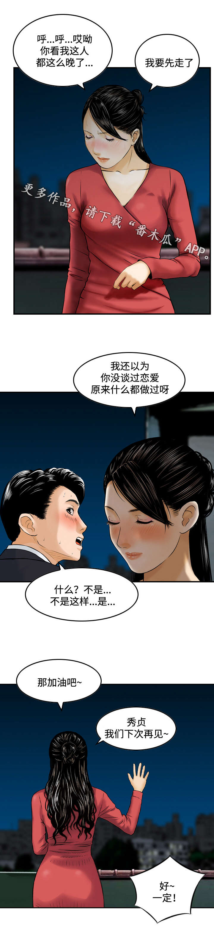 《骤富》漫画最新章节第43章：误会免费下拉式在线观看章节第【1】张图片