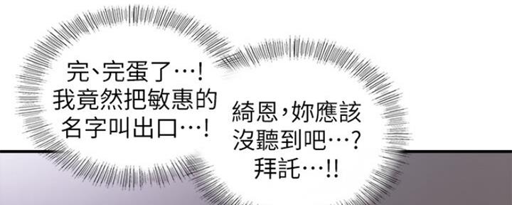 《我的小主管》漫画最新章节第110话免费下拉式在线观看章节第【10】张图片