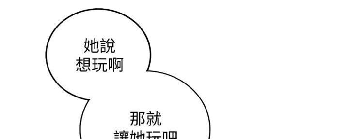 《我的小主管》漫画最新章节第144话免费下拉式在线观看章节第【98】张图片