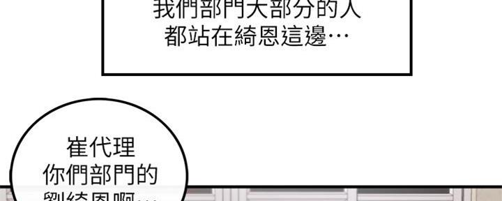 《我的小主管》漫画最新章节第135话免费下拉式在线观看章节第【79】张图片