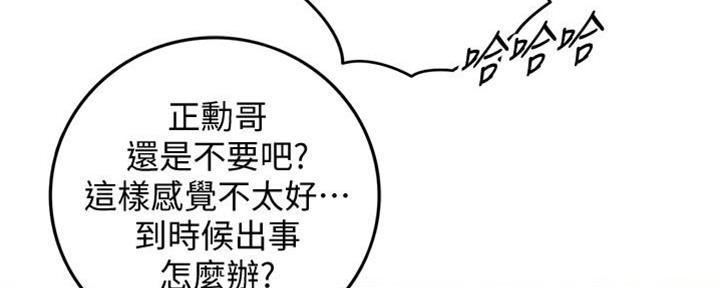 《我的小主管》漫画最新章节第138话免费下拉式在线观看章节第【55】张图片