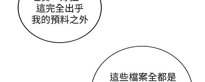 《我的小主管》漫画最新章节第137话免费下拉式在线观看章节第【16】张图片