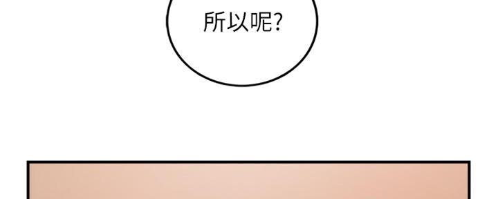 《我的小主管》漫画最新章节第143话免费下拉式在线观看章节第【96】张图片