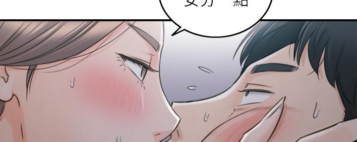 《我的小主管》漫画最新章节第120话免费下拉式在线观看章节第【104】张图片