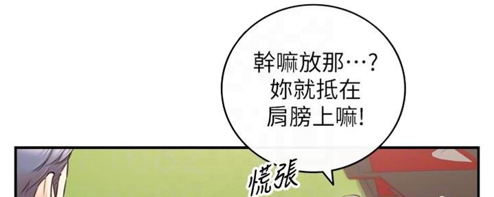 《我的小主管》漫画最新章节第144话免费下拉式在线观看章节第【75】张图片