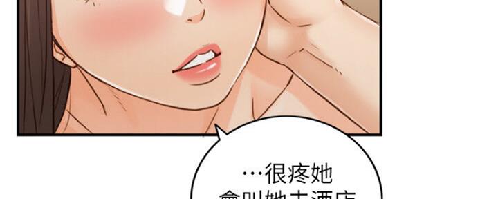 《我的小主管》漫画最新章节第110话免费下拉式在线观看章节第【83】张图片