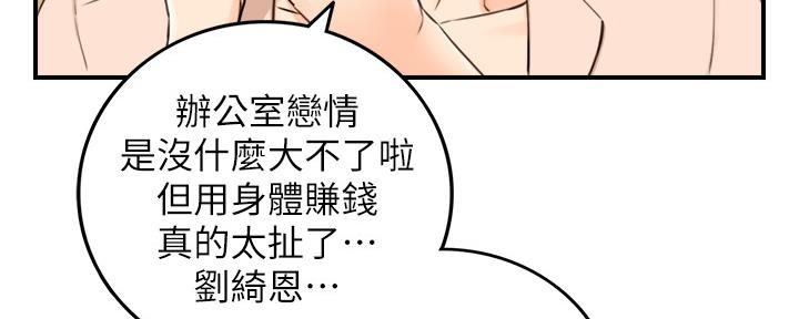 《我的小主管》漫画最新章节第133话免费下拉式在线观看章节第【98】张图片