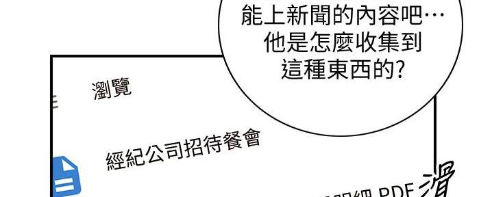 《我的小主管》漫画最新章节第137话免费下拉式在线观看章节第【15】张图片